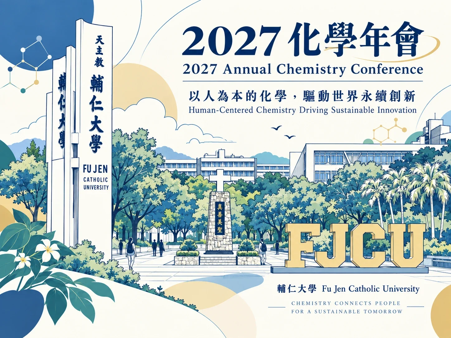 2027 化學年會主視覺